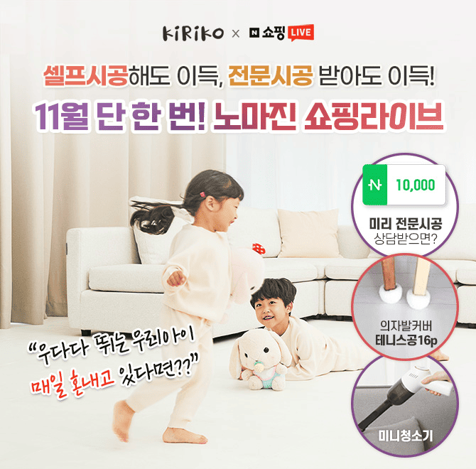 요즘은 이 육아매트가 대세! 퍼즐식이라 원하는 곳에 깔끔하게 설치하면 층간소음방지는 기본, 인테리어효과까지 ...