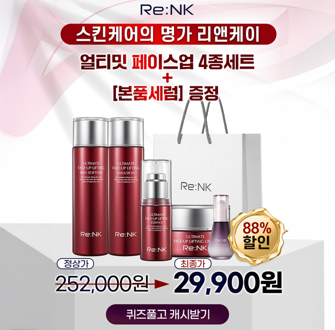 리엔케이 이벤트 시 톡딜 구매 혜택중 할인은 최대 oo% 할인 일까요?