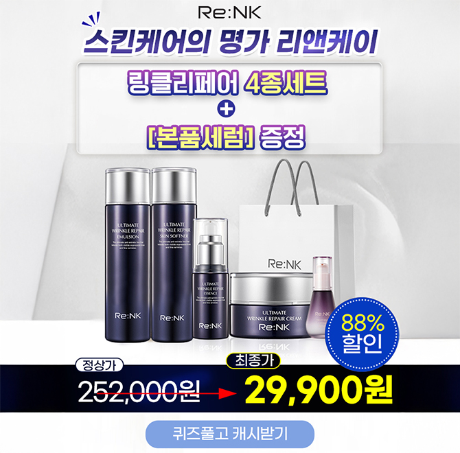 리엔케이 4종세트 구매 시 본품 oo (ㅅㄹ) 증정, oo에 들어갈 단어를 기입해주세요