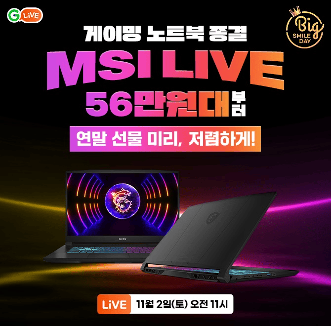 게이밍 노트북 종결!빅OOO데이 X MSI 라이브56만원대부터! 소통왕 이벤트 스타벅스 커피 쿠폰(10명)구매인증 이벤...