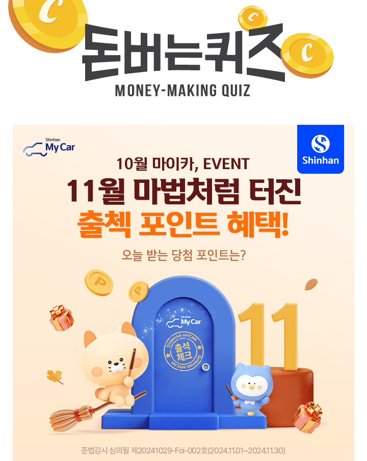 Mission 01. OOOOOO 구경하기포인트 100% 당첨 미션과 골라담는 미션의 혜택이 동시에?포인트 혜택 외 다양한 쿠폰...