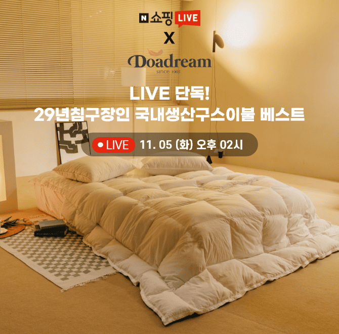 도아드림은 OO년 침구장인이 만든 구스이불입니다.OO에 들어갈 숫자는 뭘까요?(힌트: 방송 타이틀을 확인하세요)