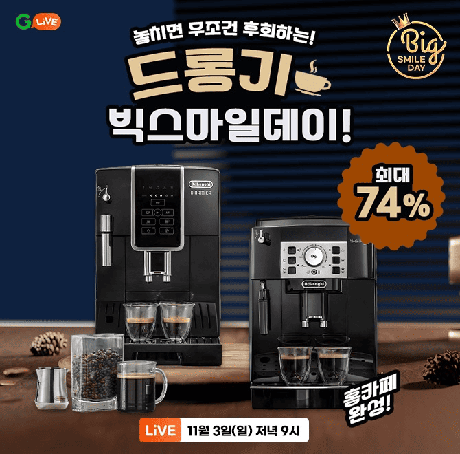 OOO 시작! 놓치면 무조건 후회하는 드롱기 G라이브!커피를 아는 사람들의 최고의 선택!이탈리아 커피머신의 명가! ...