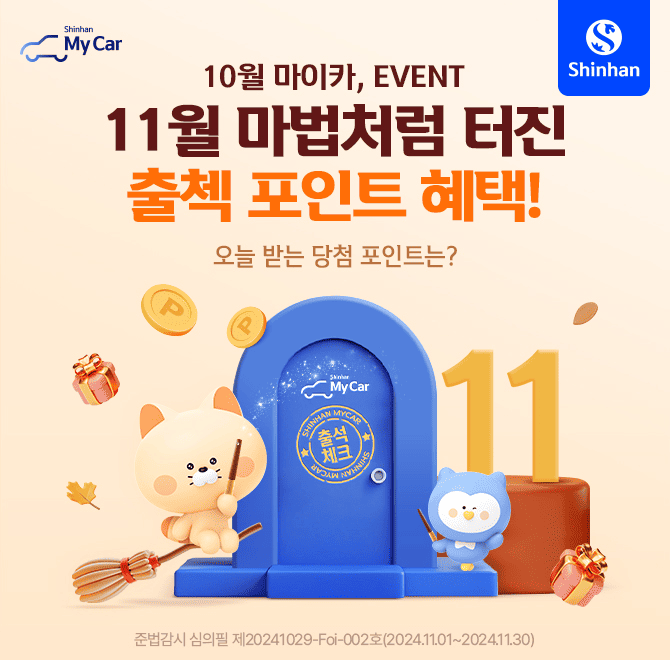 Mission 02. 신한마이카 자동차검사 대행서비스 구경하기 대신 다녀 오겠습니다! 과태료보다 싼 대행료   직접 가...