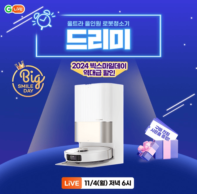 드리미 OOOOO데이! ONLY 빅세일 빅스 라이브!직배수 키트까지 완벽한 올인원 로봇청소기G라이브 빅세일에서 구매하...