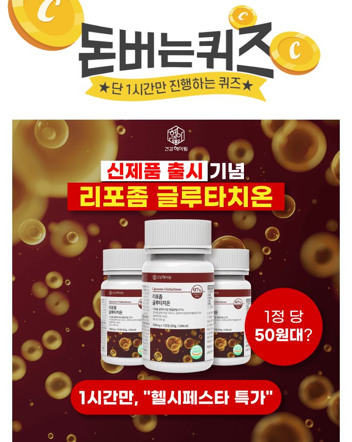 대용량 가성비 브랜드 건강헤아림의 리포좀 글루타치온 리포좀 글루타치온 혼합분말 97% 함유OOO 코팅리포좀 제형...