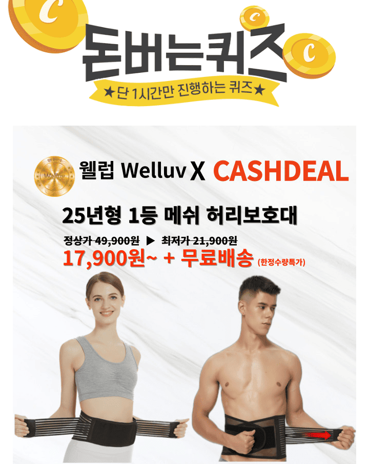 웰럽 1등 메쉬 허리보호대 인기 BEST 2종 택1이 오늘 단 하루만 소비자가 49,900원에서 할인하여 00000원으로 역대...