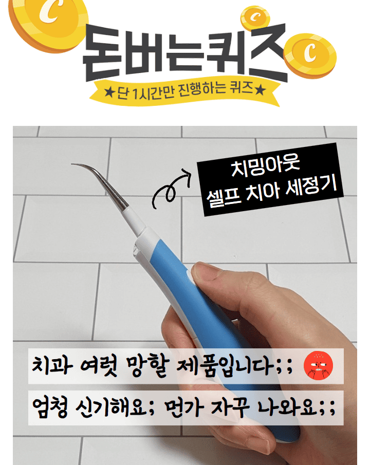 치밍아웃 구강세정기는 소비자가 53,800원 특가 00000원 무료배송 50% 할인으로 진행됩니다. 빈 칸에 들어갈 숫자...