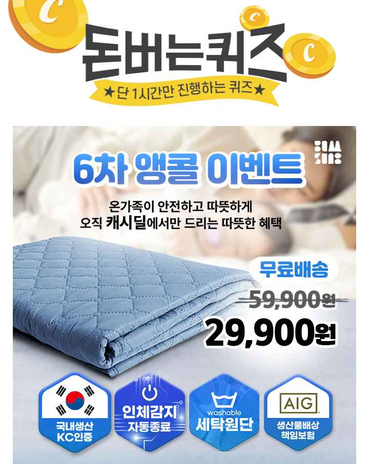 믿을수 있는 00생산안전함은 기본무자계 탄소 열선으로 5분만에 따뜻해지는월 1천원대 절전형탄소매트