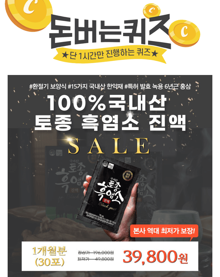 최단 기록 100만포 판매국내산 흑염소 육골을 통째로!30일만에 느끼는 체력 부스터!하루 980원으로 면역 건강을 챙...