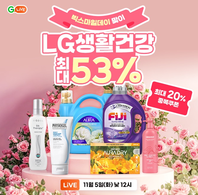 OO스타필드 특집! LG 생활건강 특가 라이브샴푸/바디워시/섬유유연제/세제 등최대 53% OFF + 최대 20% 중복쿠폰 증...
