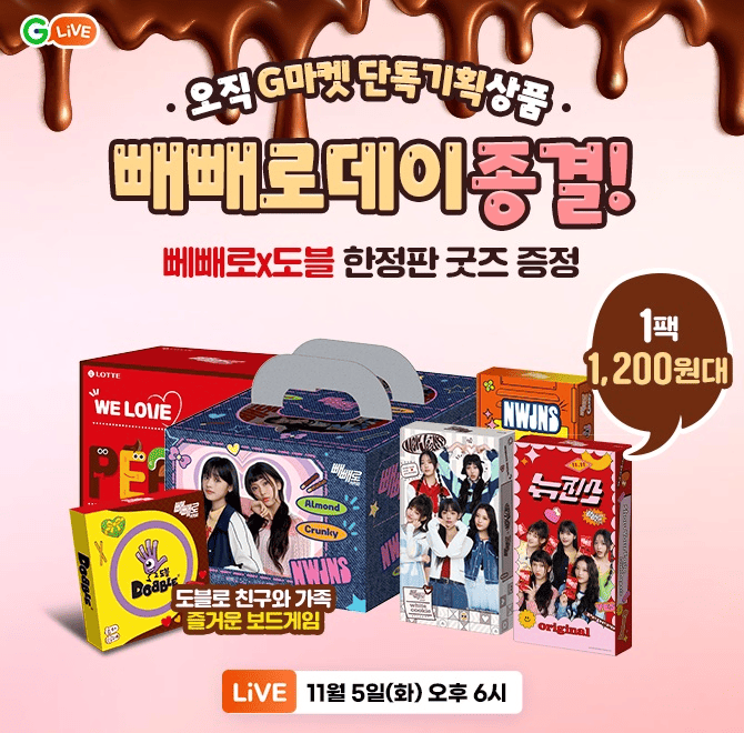 ️빼빼로데이 종결!오직 G마켓!! 단독기획상품도블 OOO부터 빼빼로데이까지도블로 친구와 가족 즐거운 보드게임단독...