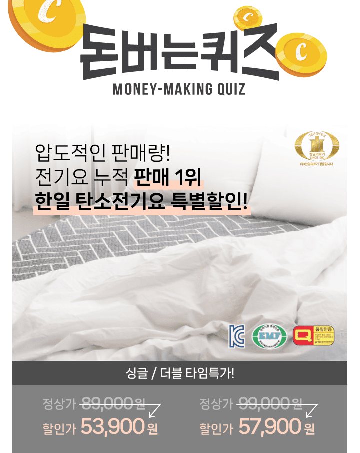 단 3시간 동안 진행되는 캐시딜 타임특가에서 압도적인 판매량으로 전기요 판매 1위를 달성한 한일의료기 네베프 ...