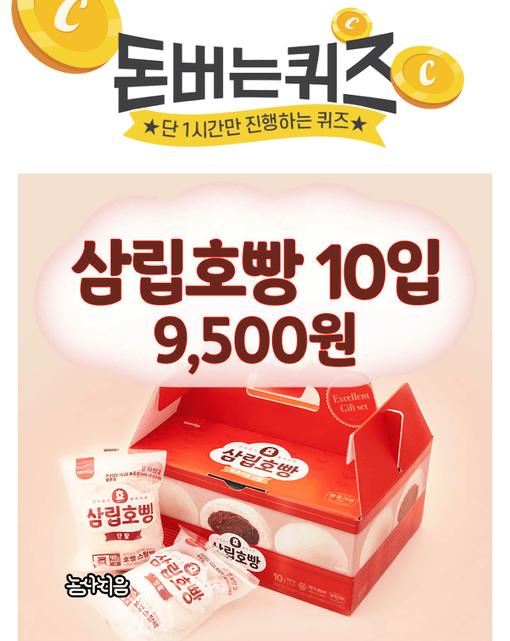 SINCE OOOO찬바람이 불어오면생각나는 삼립호빵OOOO에 들어갈 숫자는 무엇일까요?