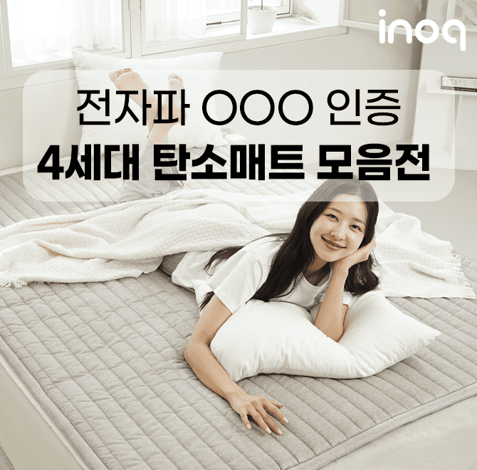 24년형 이노크아든 4세대 탄소매트전자파 OOO 인증!검증된 이노크아든의 전기매트를 소개합니다.※하단의 상세페이...