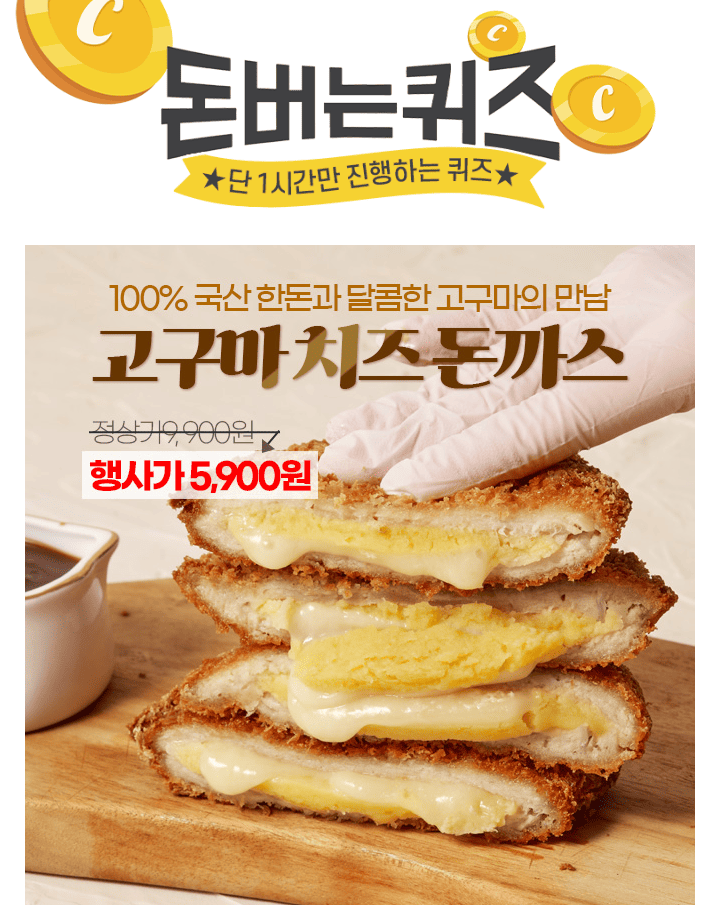 치즈와 고구마가 가득 들어가아이들도 너무~ 좋아하는튀겨나온 고구마 치즈돈까스가3장에 0000원~!!다른 돈까스와 ...