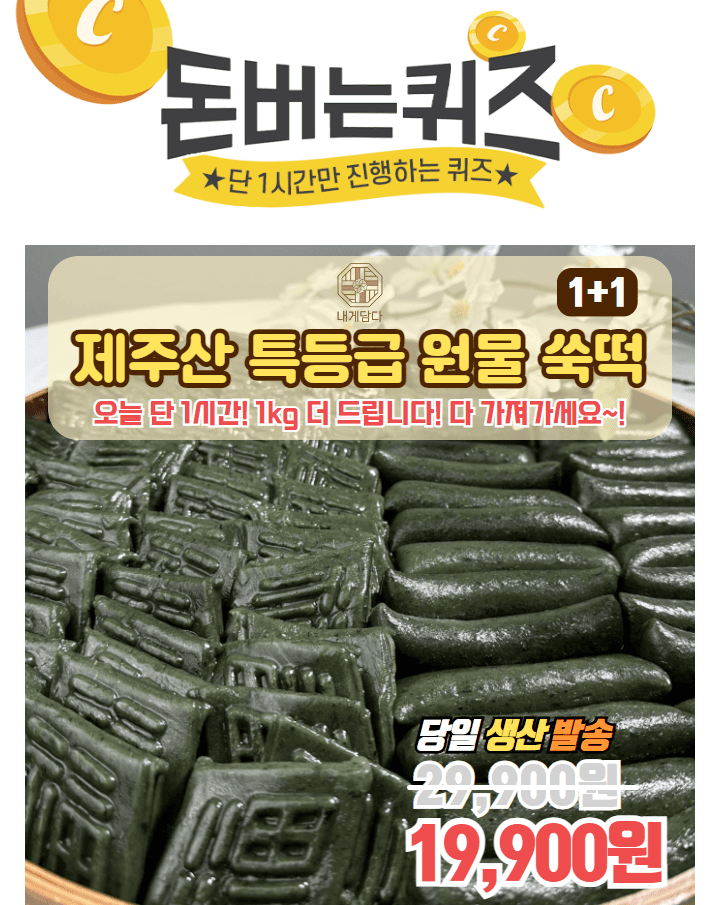 내게담다 쑥떡은 궁중병과 장인이 제주산 OOO의 쑥만 사용하였는데요. 화학첨가물이 들어가지 않아 쑥의 향이 진하...