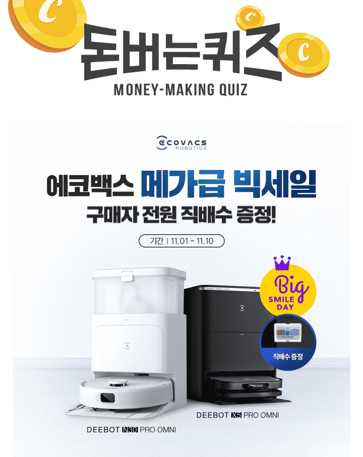 글로벌 로봇청소기 누적 판매 1위 에코백스! 최강의 가성비 올인원 청소기 N30 프로옴니 21% 할인!         모든 ...