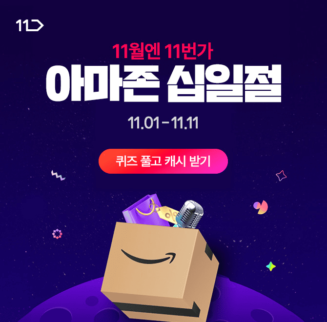 [11/1~11/11] 마케터가 직접 뽑는 아마존 그랜드십일절 키워드 DEAL 상품을 구경해 보세요~#골프의 계절 #환절기 ...