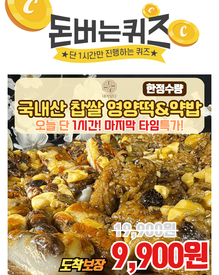 내게담다 영양찰떡&찹쌀약밥은 궁중 병과 장인이 만들어 OOOO 되는 떡이므로 쫄깃하게 드실 수 있습니다. OOOO은 ...