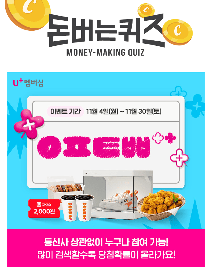 유플투쁠은 이것을 위해 탄생하게 되었는데요,매 월 다양하고 놓치면 아쉬운 풍성한 혜택들이 준비되어 있어요 유...