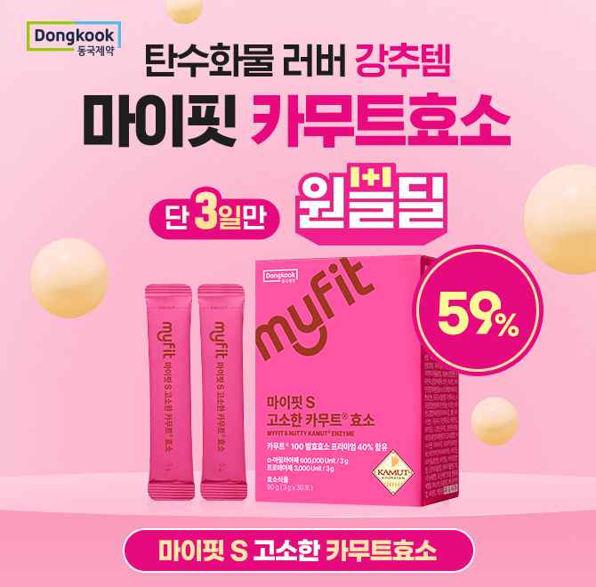 맛있는데 건강한 카무트효소 찾고있다면? 고소한 맛으로 식후에 먹어도 깔끔하고 고소한 마이핏S 고소한 OOO효소! ...