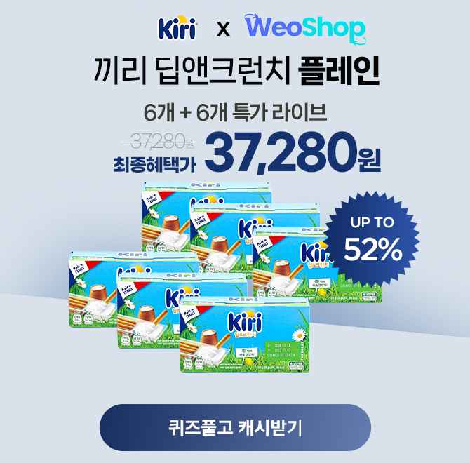 위오 X 끼리 기념 라이브 중 딥앤크런치 O개를 무료로 증정하고 있습니다. 무료증정 갯수는?