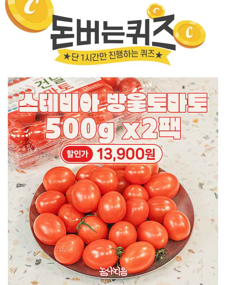 설탕을 대체하는 자연에서 찾은 감미료인 효소처리 OOOO를 첨가해 맛을 더한 스테비아 방울토마토는 많이 먹어도 ...