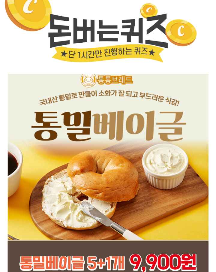 국내산 통밀로 만들어 소화가 잘 되는 통밀 베이글!미리 만들지 않고 주문 당일 갓 구워내 더욱 신선하게광주광역...