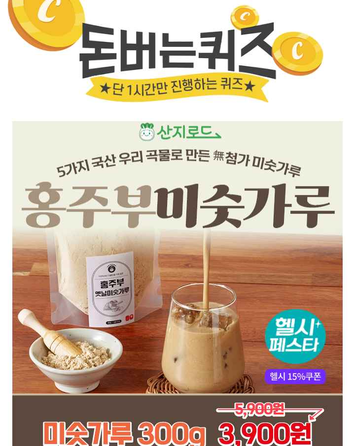 고소한 맛의 비결100% 5가지 국산 곡물보리, 검정콩, 백태,찹쌀, 현미100% 5가지 국산 우리 곡물로 첨가물 없이가...