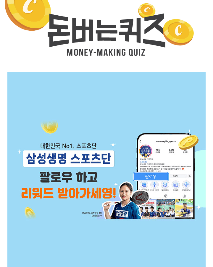 대한민국 NO.1 스포츠단 ‘삼성생명 스포츠단’에서 운영하는 스포츠단(배드민턴, 탁구, 레슬링단)의 공식 인스타그...