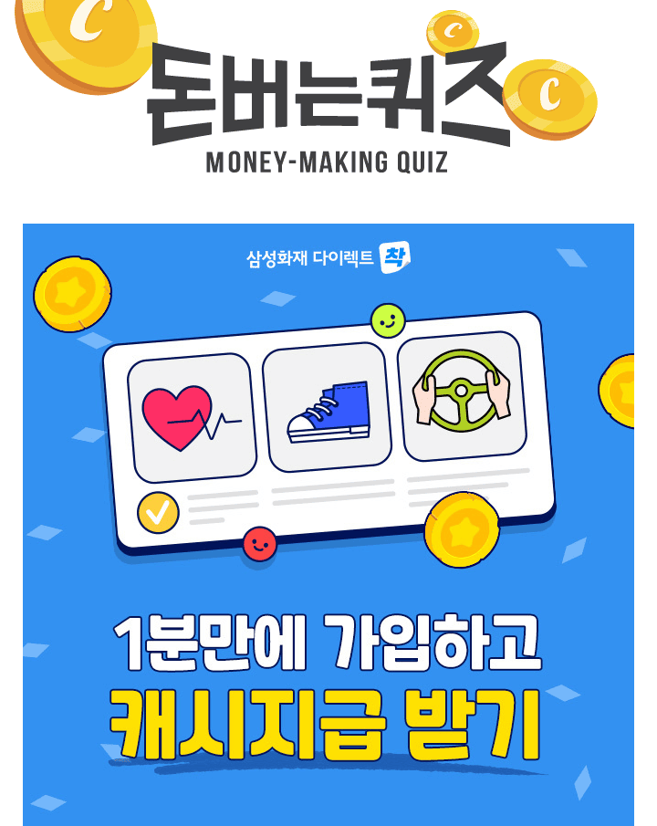 삼성화재 다이렉트 착!한생활시리즈는 월 최대 oooo 포인트를 받을 수 있는 생활 밀착형 혜택 서비스에요. oooo에 ...