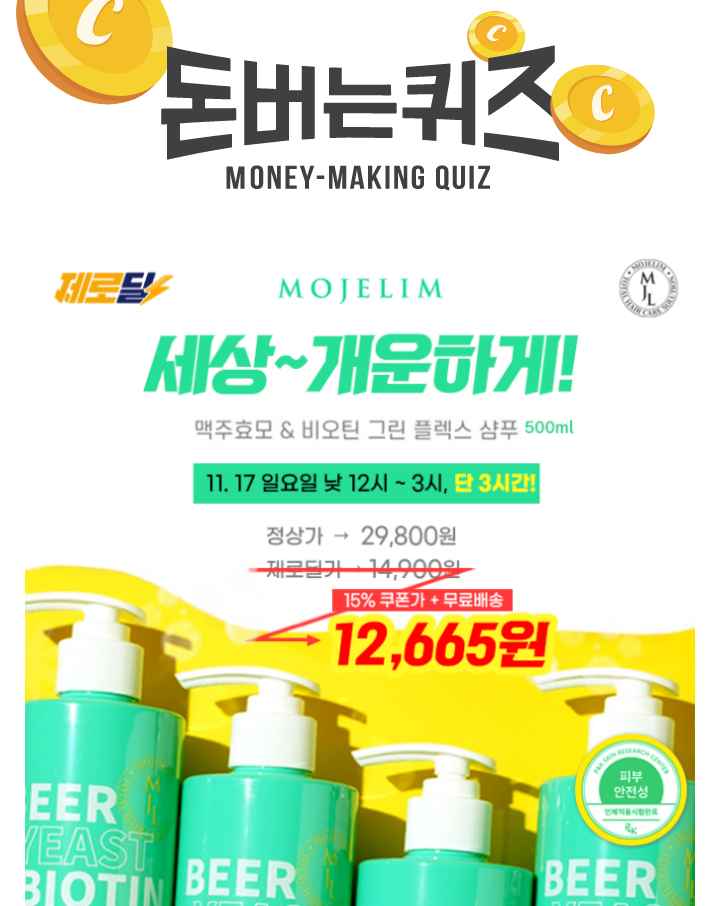 건조하고 민감한 두피자극없이 케어하는두피 OO 케어 샴푸OO에 들어갈 문구는 무엇일까요?