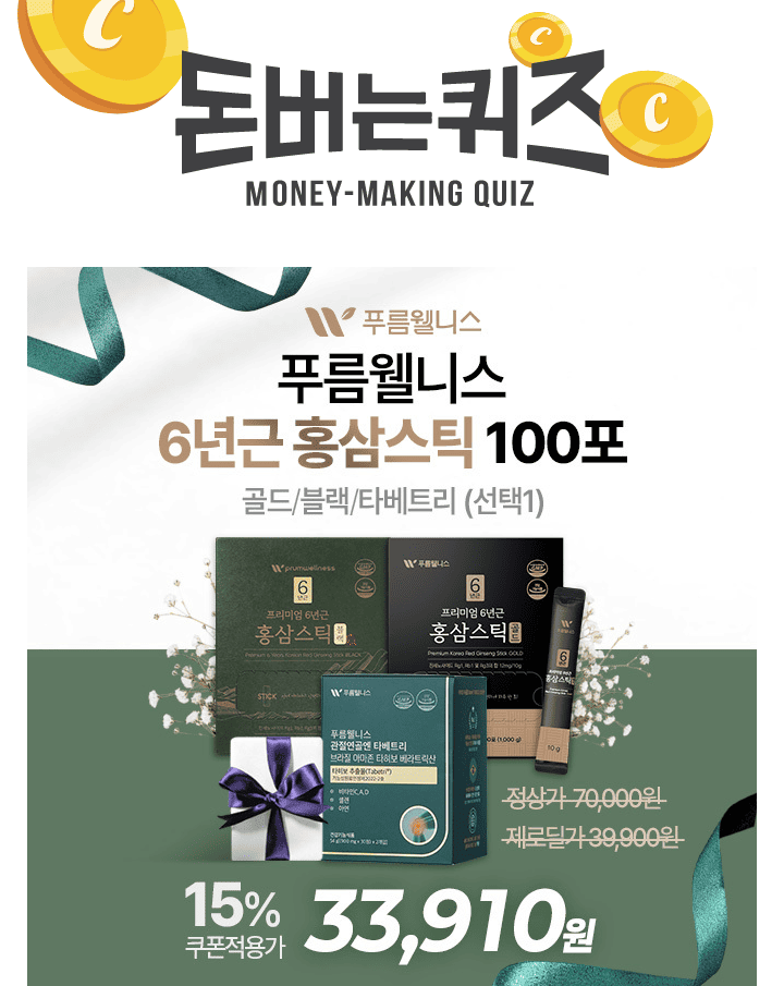 단 3시간 동안 진행되는 캐시딜 타임특가에서 푸름웰니스 OOO 홍삼스틱 골드 100포가 15% 다운로드 쿠폰 받아 역대...