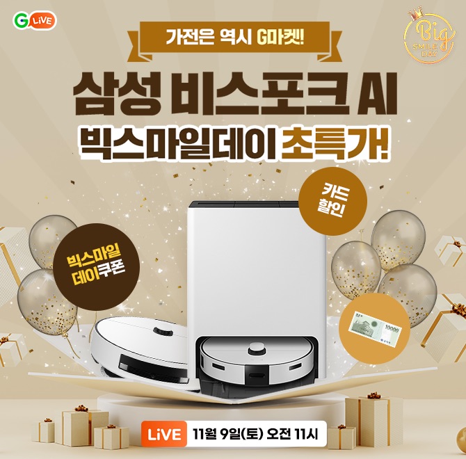 가전은 역시 G마켓!2024년 마지막 빅스마일데이 득템 찬스삼성 OO 청소기 특가!요즘 점점 필수템이 되어가는 스팀 ...