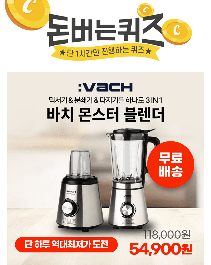 바치 몬스터 블렌더는 믹서기는 믹서기, 분쇄기, 다지기를 하나로 사용 가능한 3IN1 제품 입니다. 바치 몬스터 블...