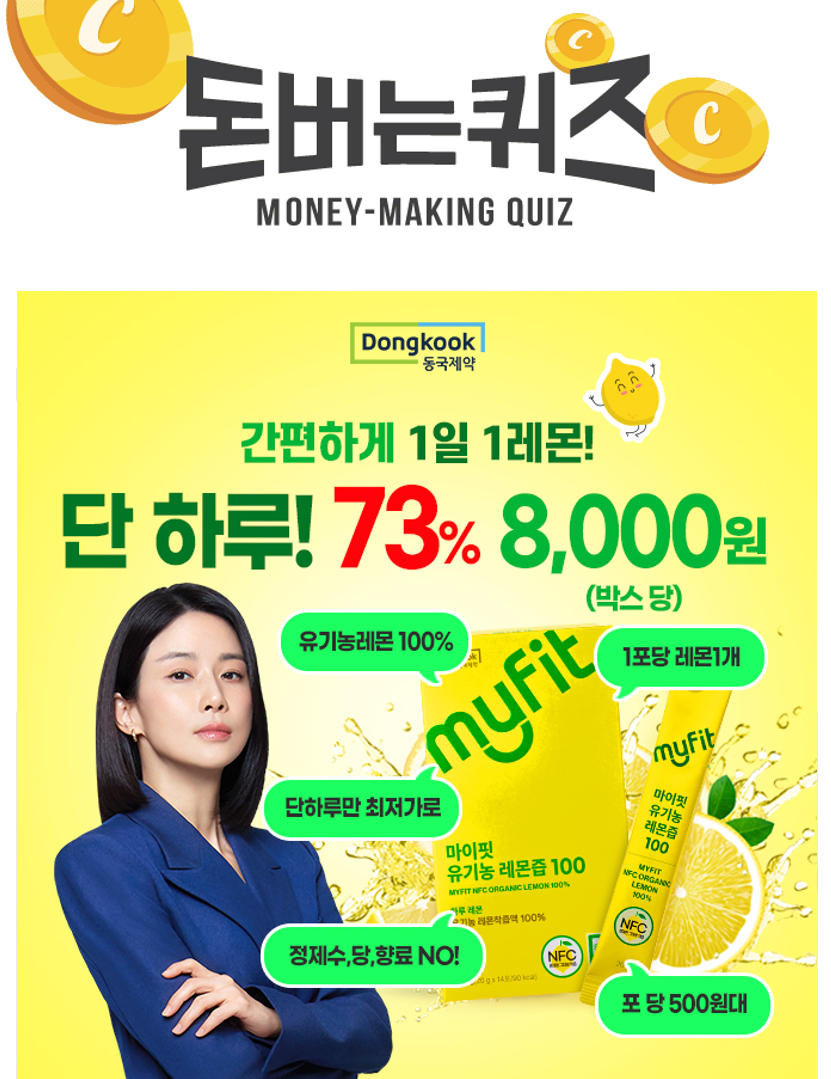 물 없이 레몬을 통째로 담아원물 본연의 맛과 영양소 파괴를 최소화한100% 레몬 과즙 OOO공법으로 만든 동국제약 ...