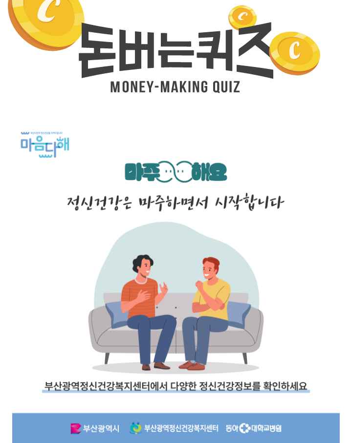 매년 10월00일은 정신건강의 소중함을 알리고 정신질환에 대한 편견을 해소하며, 올바른 지식을 보급하기 위해 정...
