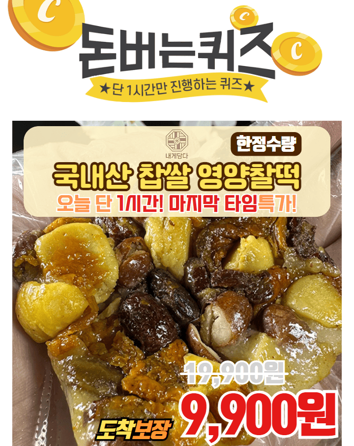 내게담다 영양찰떡은 궁중 병과 장인이 만들어 OOOO 떡이므로 쫄깃하게 드실 수 있습니다. OOOO은 무엇일까요?