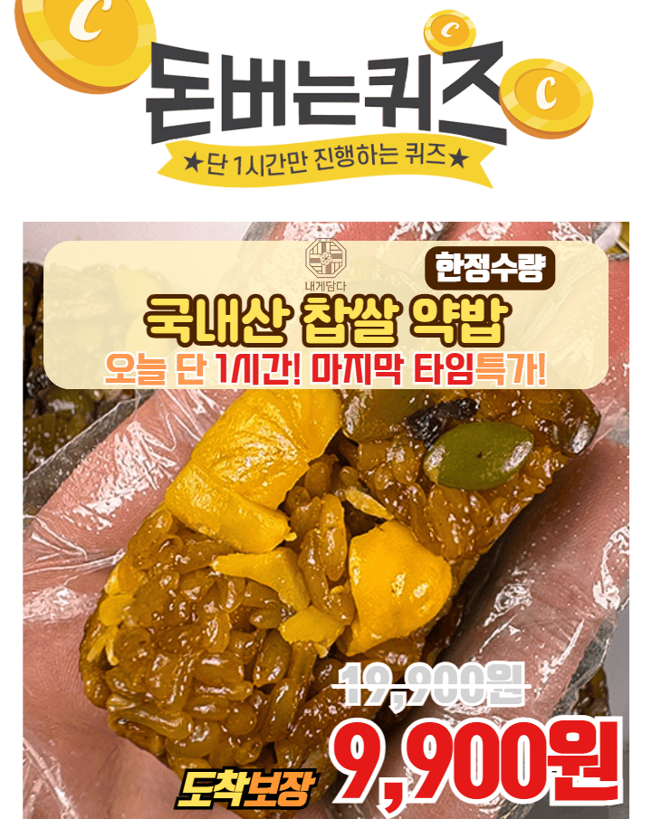 내게담다 찹쌀약밥은 궁중 병과 장인이 만들어 OOOO 되는 떡이므로 쫄깃하게 드실 수 있습니다. OOOO은 무엇일까요?