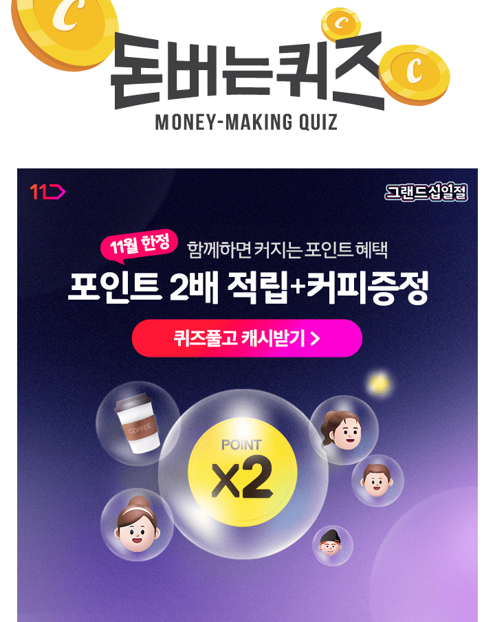 패밀리플러스 론칭 기념! 11월 한 달간 OOO 2배 적립 이벤트!지금 패밀리와 함께 가입하고 포인트 2배 적립에 커피...