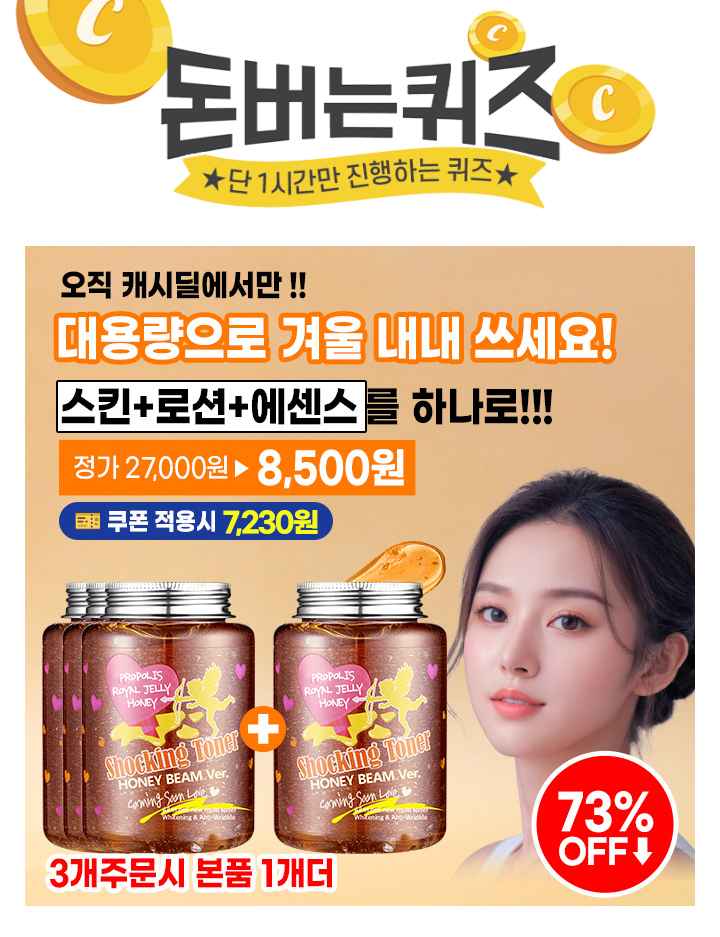 캐시딜 뷰티페스타! 라벨영 추가 15% 할인! 라벨영 쇼킹토너 OO을 쿠폰가 7,230원+무료배송에 진행됩니다. 3개주문...