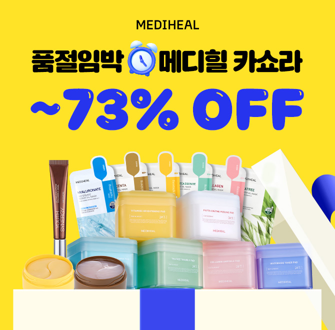 메디힐 라이브 본방사수 혜택으로 구매인증 이벤트에 당첨된 고객 10명에게 지급되는 선물은 무엇일까요?메디힐 ㅅ...