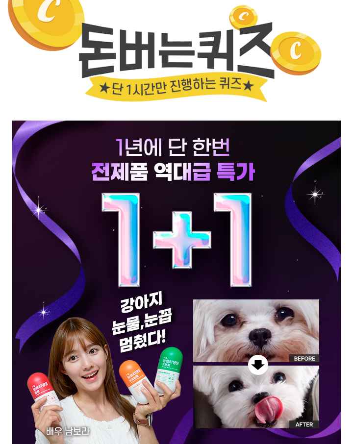 1년에 딱 1번만 진행하는 1+1이벤트우리 강아지,고양이를 위한 선택, OOOOO!겨울 필수템 댕댕카솔부터 국내산 간식...