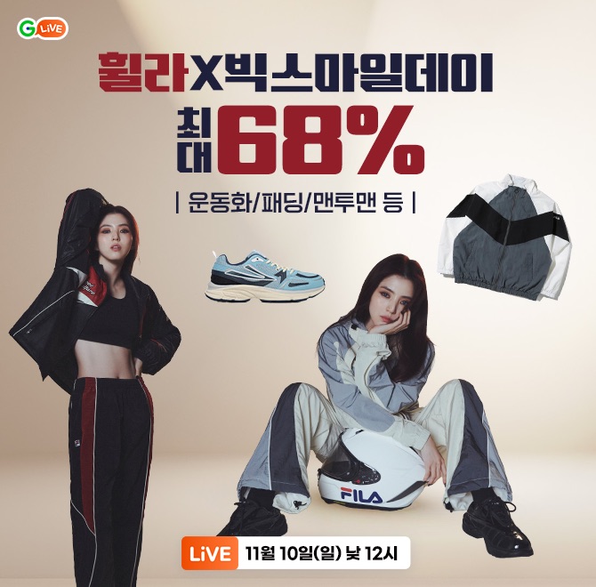 빅스마일데이 OO스타필드 특집!휠라 F/W 최대 68% 할인!운동화/경량패딩/맨투맨 등~2만원대부터 구매 인증 이벤트 ...