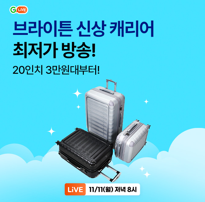 요즘 핫한 그 캐리어! 3만원대부터~브라이튼 캐리어 신상 OO 캐리어 최저가 방송인기상품만 모아! 사이즈별 균일가...