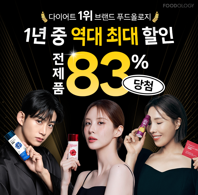 역대 최대 할인 진행 중인 푸드올로지의 빨간통 다이어트는 하루 O알만 섭취하면 체지방 감소와 동시에 식후혈당 ...