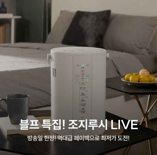 11/12 오후 6시 SSF SHOP 블프 특집 조지루시 라이브에서 세균 걱정없는 인기대란 가습기를 특가로 만나보세요오늘...