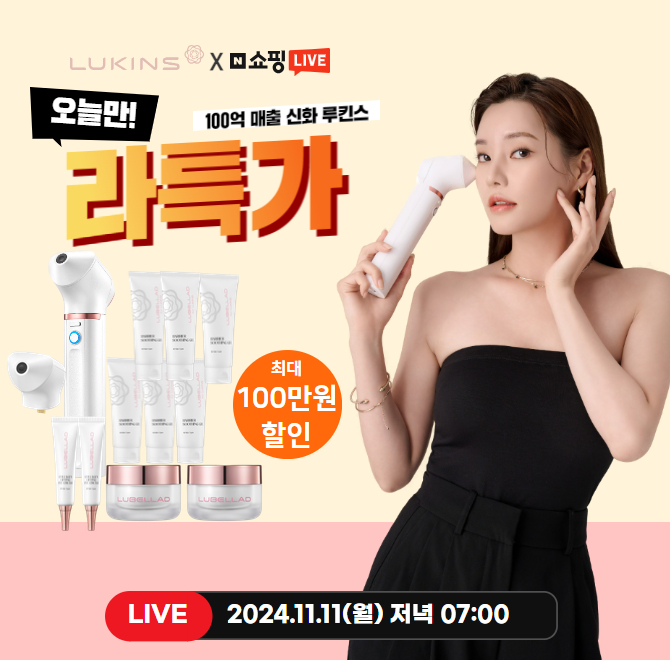 피부노화 왜 걱정하세요? 루킨스가 있는데!00000와 고주파 동시조사를 통해 팔자주름,이중턱,피부각도 즉시 개선템...