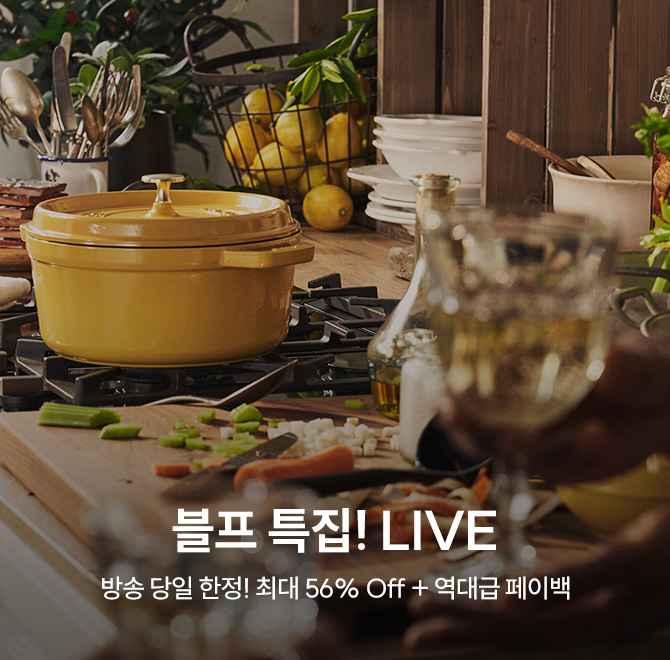 11/18 오후 6시 SSF SHOP 블프 특집 스타우브 라이브에서 최대 56%특가로 만나보세요오늘 밤 자정까지! 10%쿠폰 + ...
